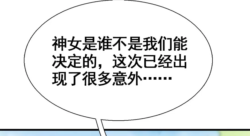 《神女大人套路多》27.到达京都 第14页