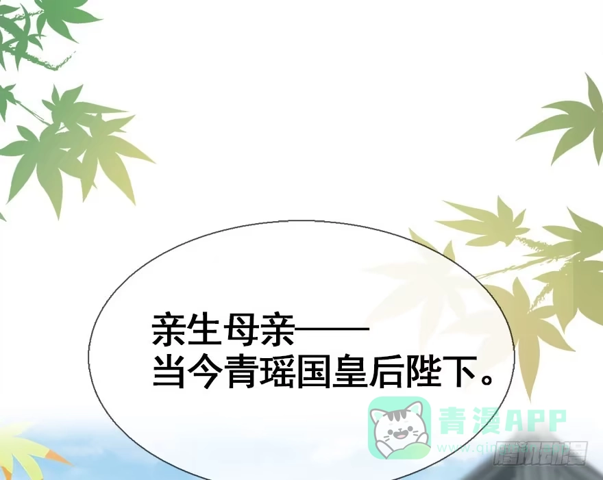 《神女大人套路多》27.到达京都 第46页