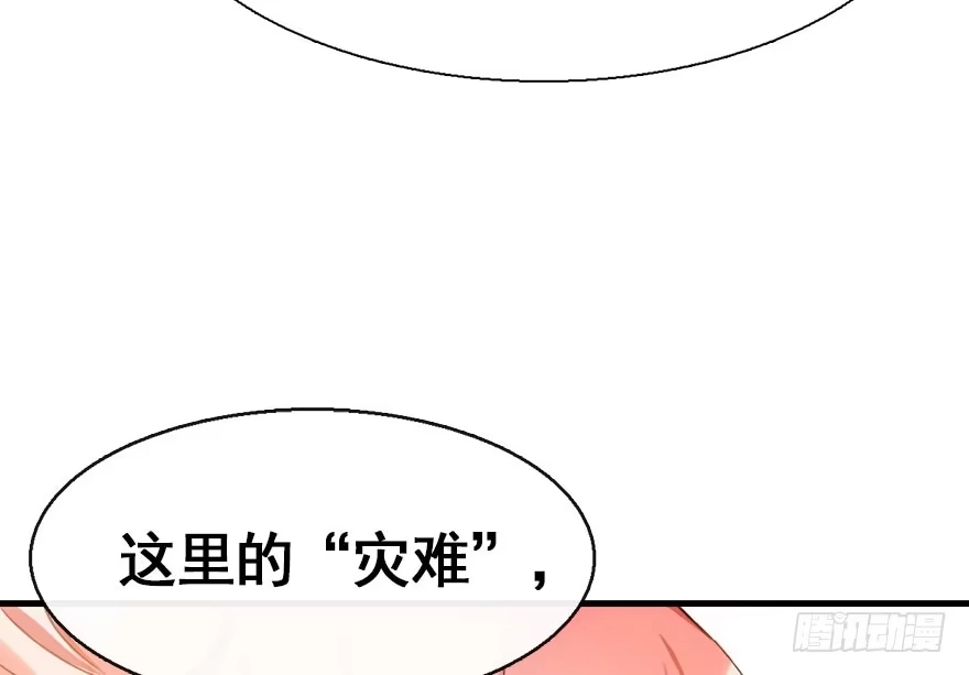 《神女大人套路多》27.到达京都 第94页