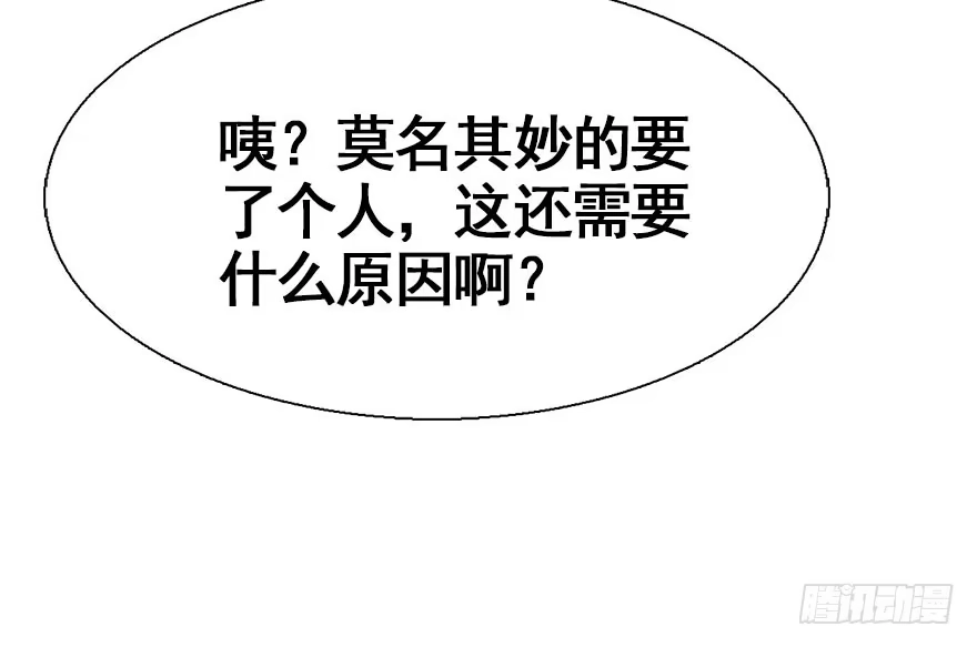 《神女大人套路多》27.到达京都 第77页