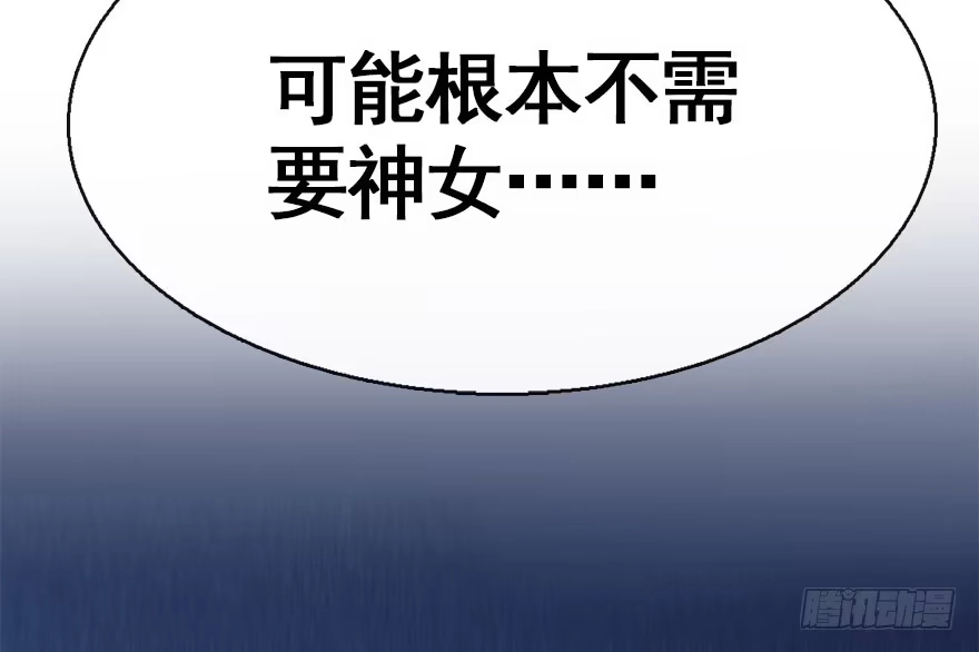 《神女大人套路多》27.到达京都 第97页