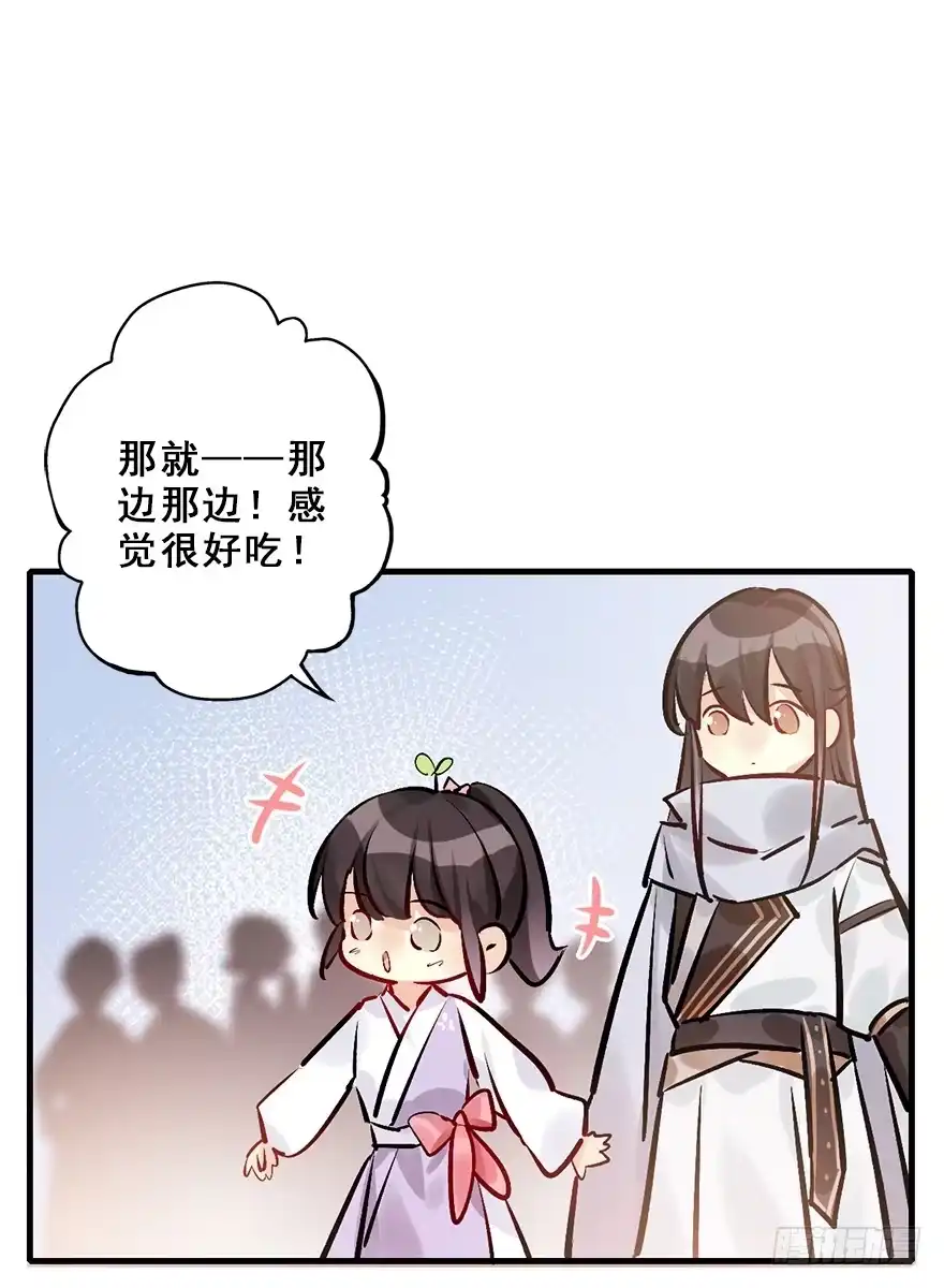 《神女大人套路多》28.他的温柔 第13页