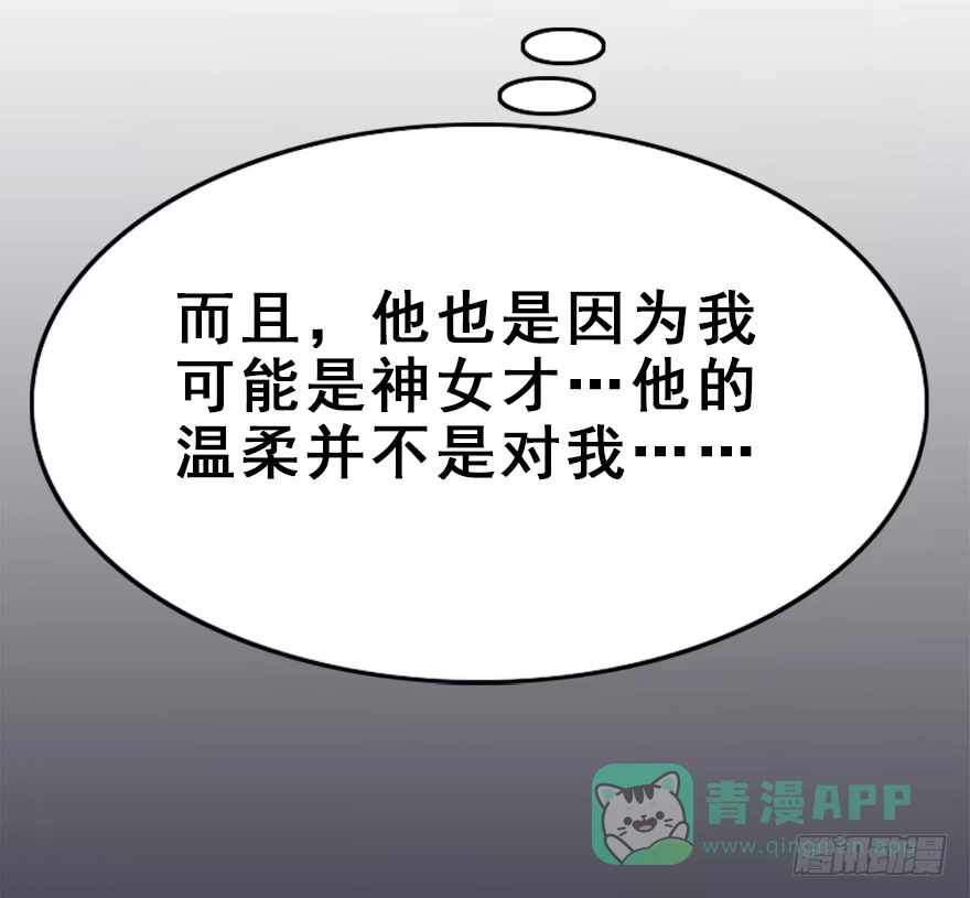 《神女大人套路多》28.他的温柔 第66页