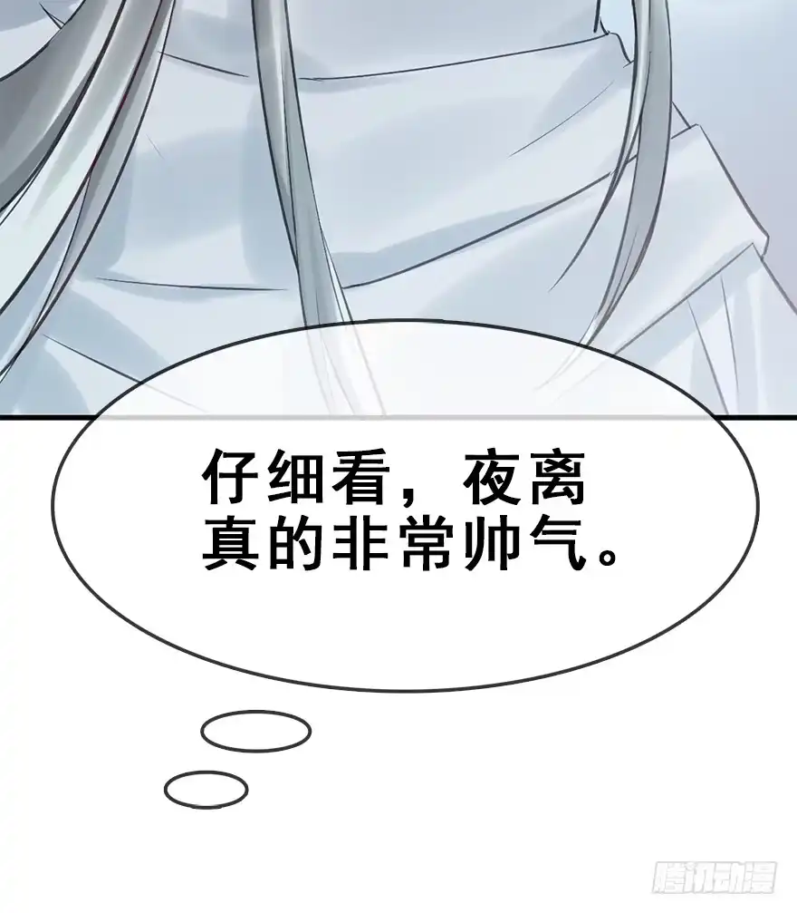 《神女大人套路多》28.他的温柔 第29页