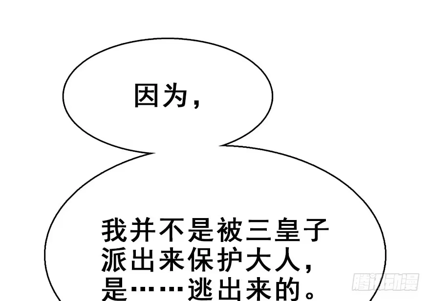 《神女大人套路多》29.他的影子 第144页