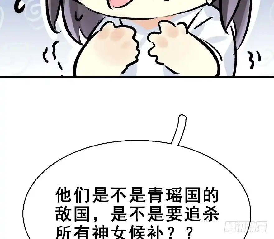 《神女大人套路多》29.他的影子 第128页