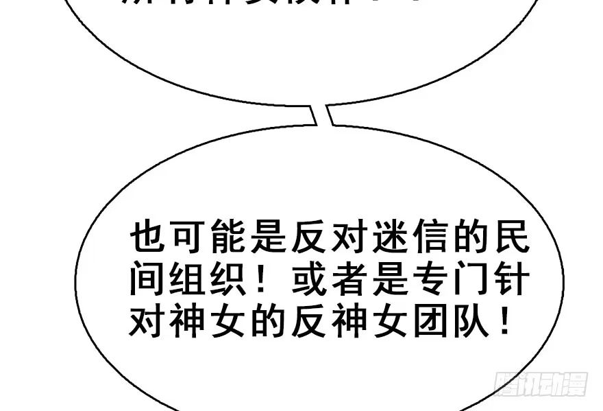 《神女大人套路多》29.他的影子 第129页