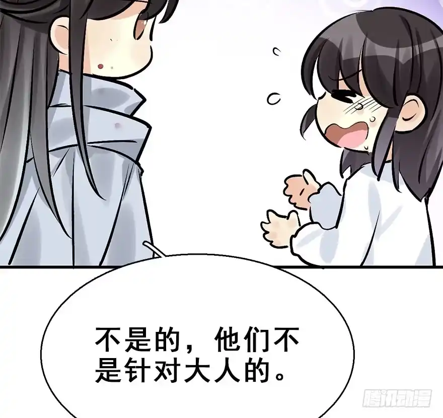 《神女大人套路多》29.他的影子 第135页