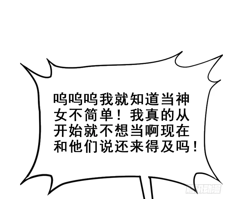 《神女大人套路多》29.他的影子 第133页