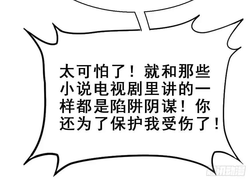 《神女大人套路多》29.他的影子 第130页