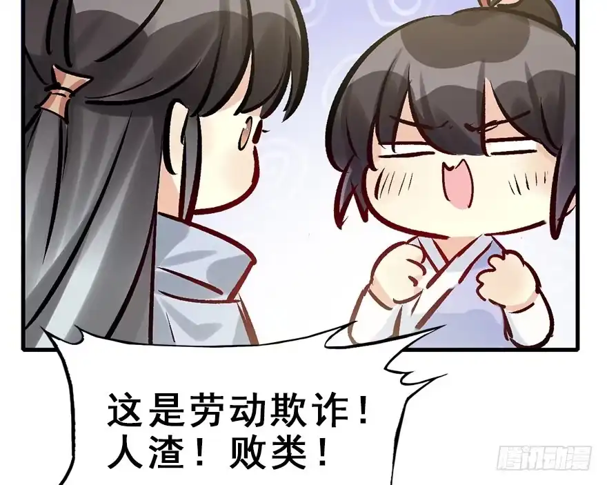 《神女大人套路多》30.忠告 第60页
