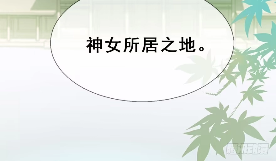 《神女大人套路多》30.忠告 第13页