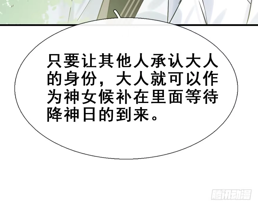 《神女大人套路多》30.忠告 第17页