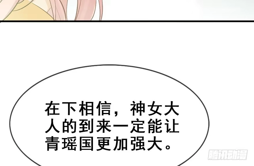 《神女大人套路多》31.潜入 第22页