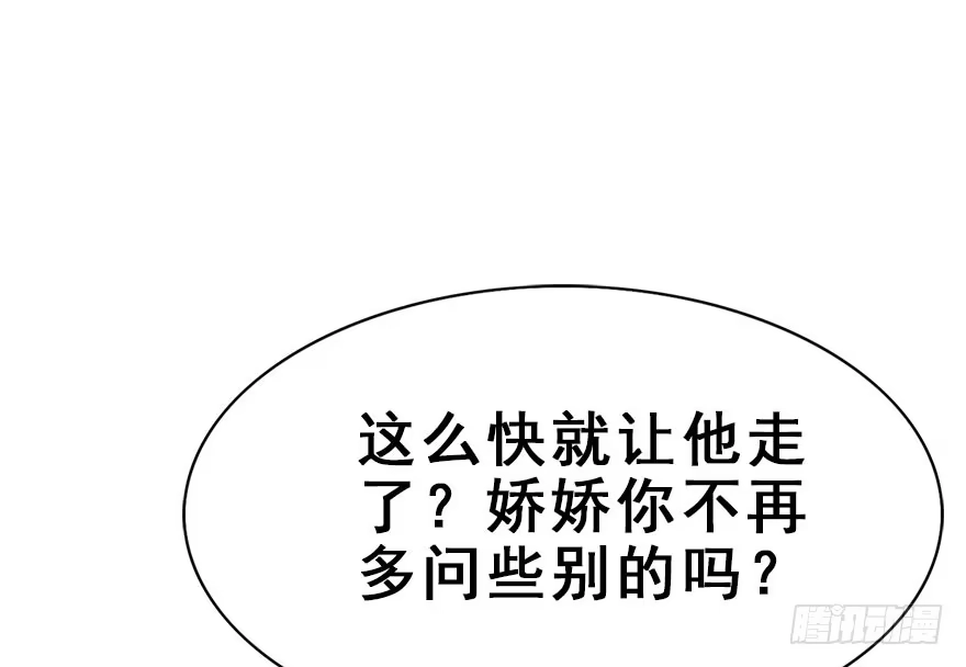 《神女大人套路多》31.潜入 第28页