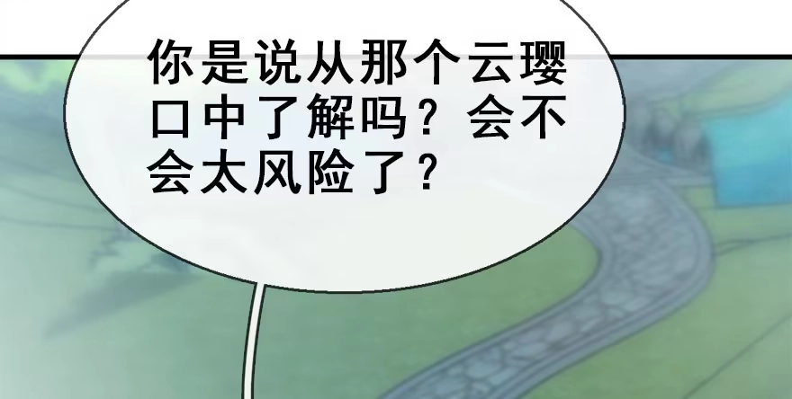 《神女大人套路多》31.潜入 第37页