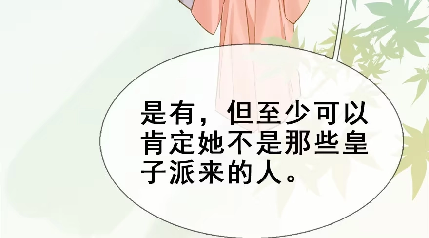 《神女大人套路多》31.潜入 第40页