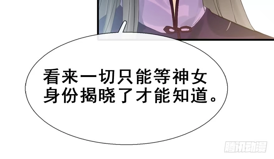 《神女大人套路多》31.潜入 第33页