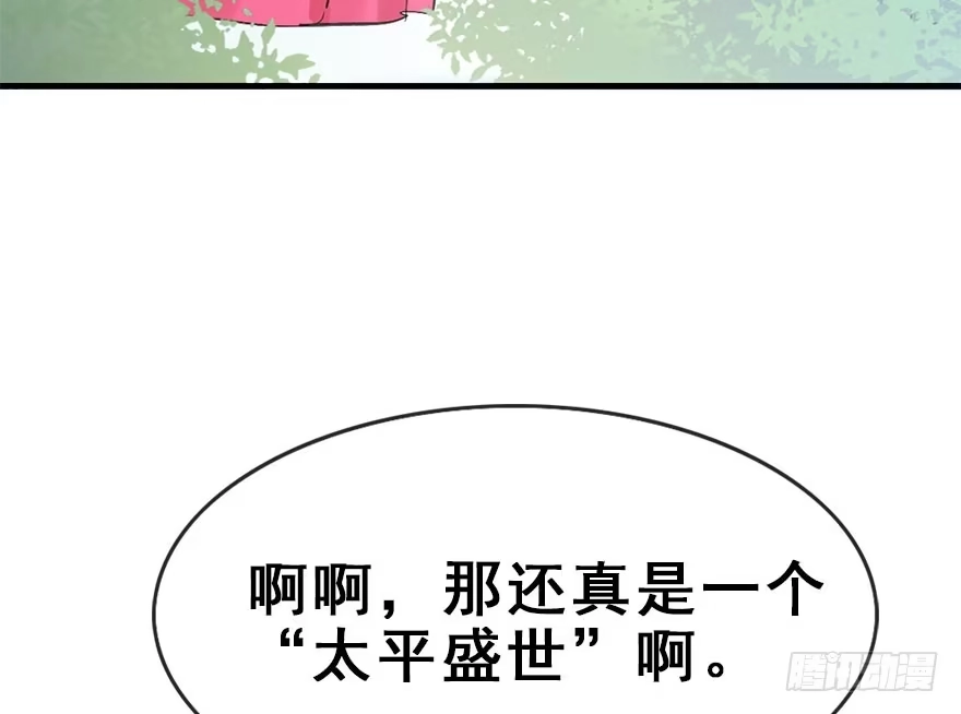《神女大人套路多》31.潜入 第20页