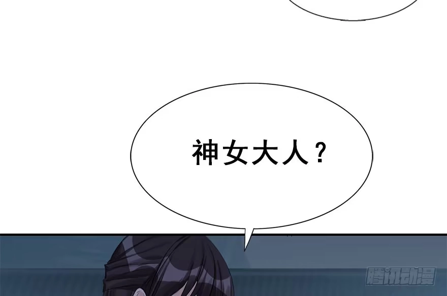 《神女大人套路多》31.潜入 第84页