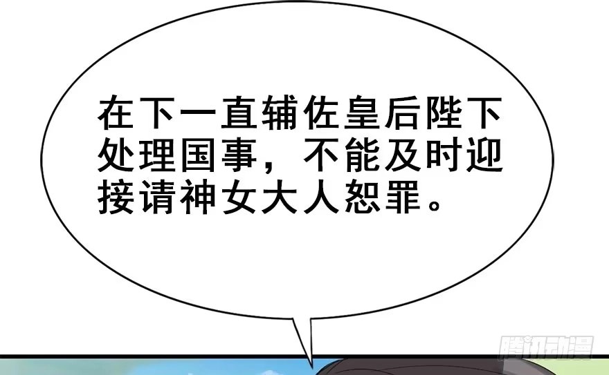 《神女大人套路多》31.潜入 第14页
