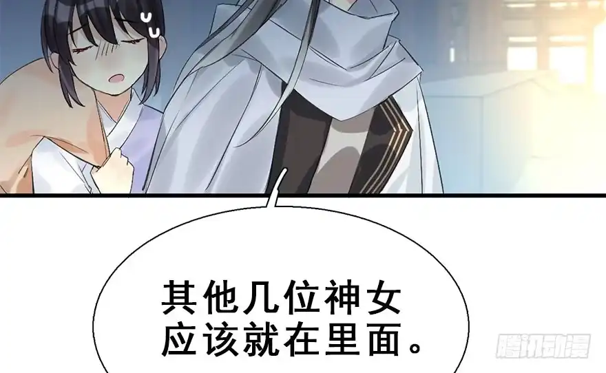 《神女大人套路多》31.潜入 第78页