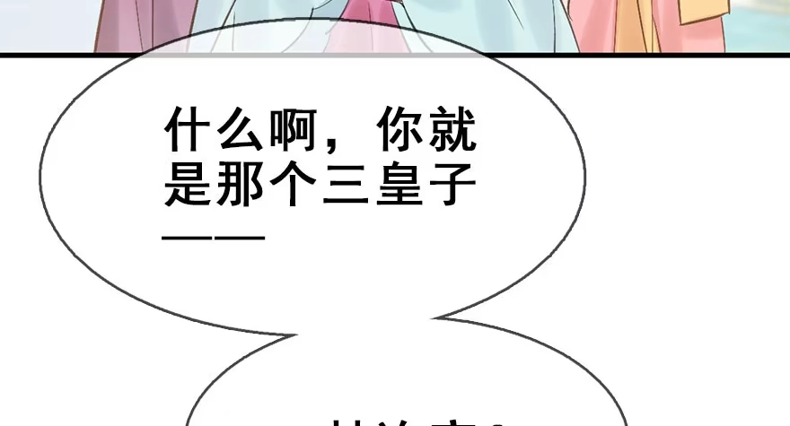 《神女大人套路多》31.潜入 第7页