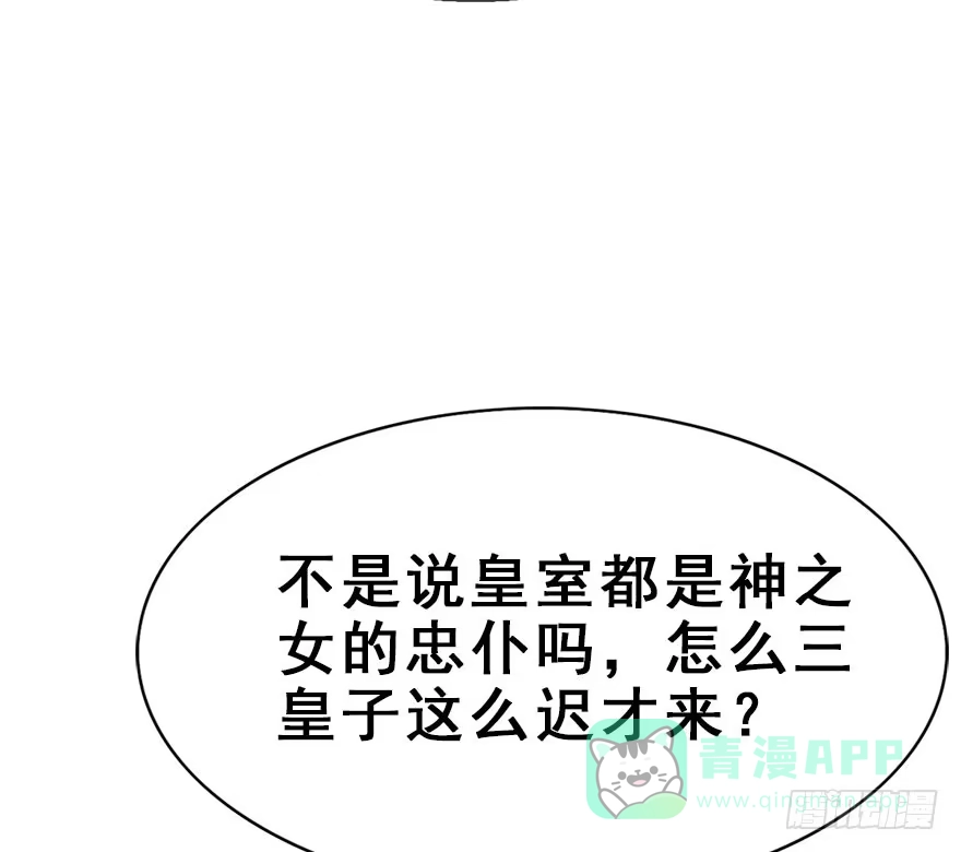 《神女大人套路多》31.潜入 第11页