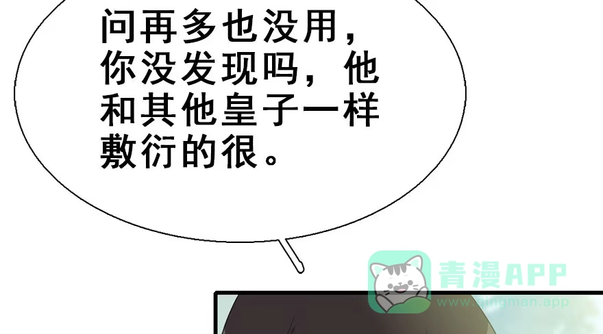 《神女大人套路多》31.潜入 第31页
