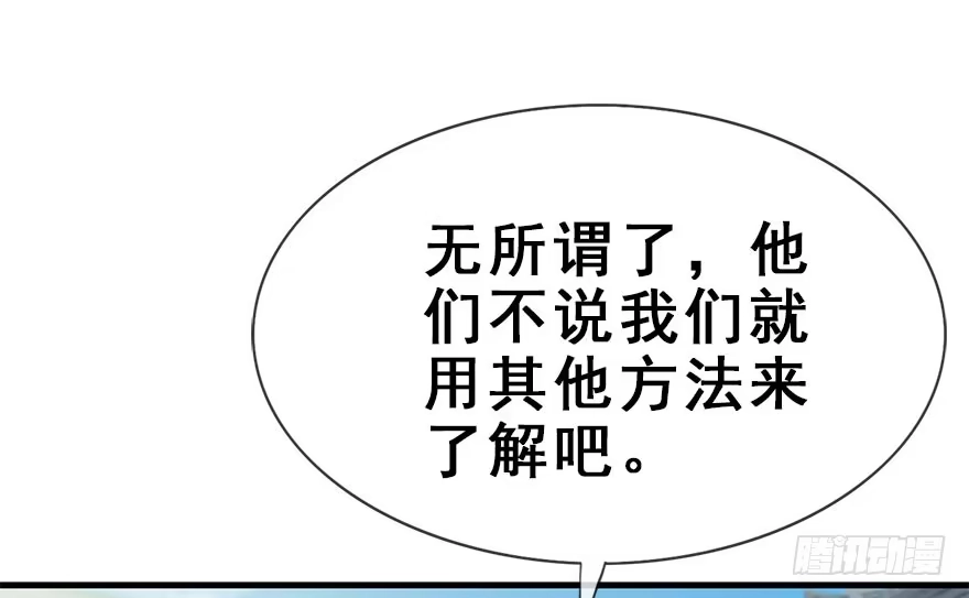 《神女大人套路多》31.潜入 第34页