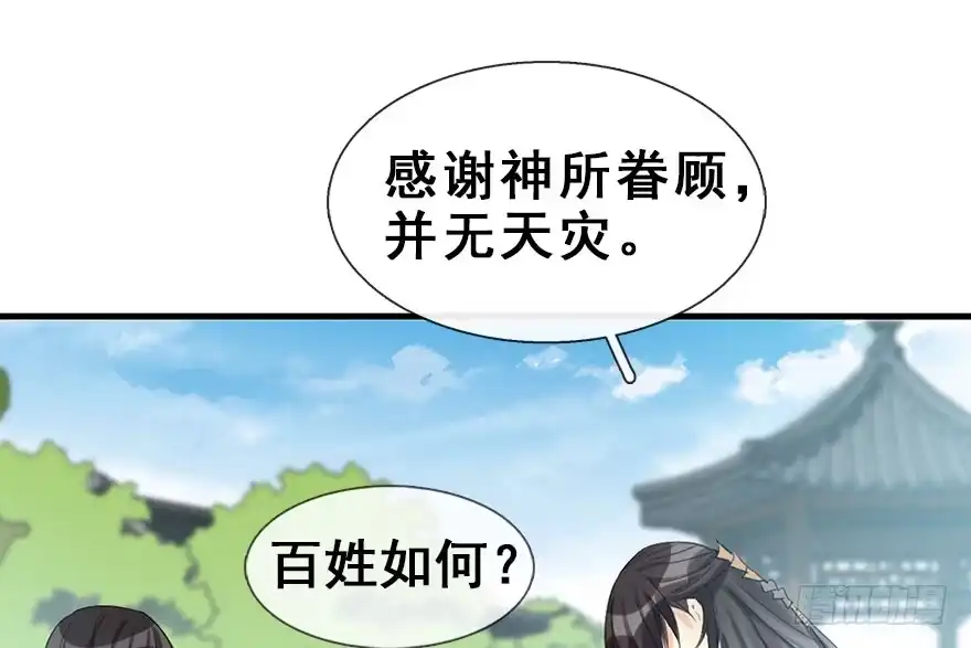 《神女大人套路多》31.潜入 第17页