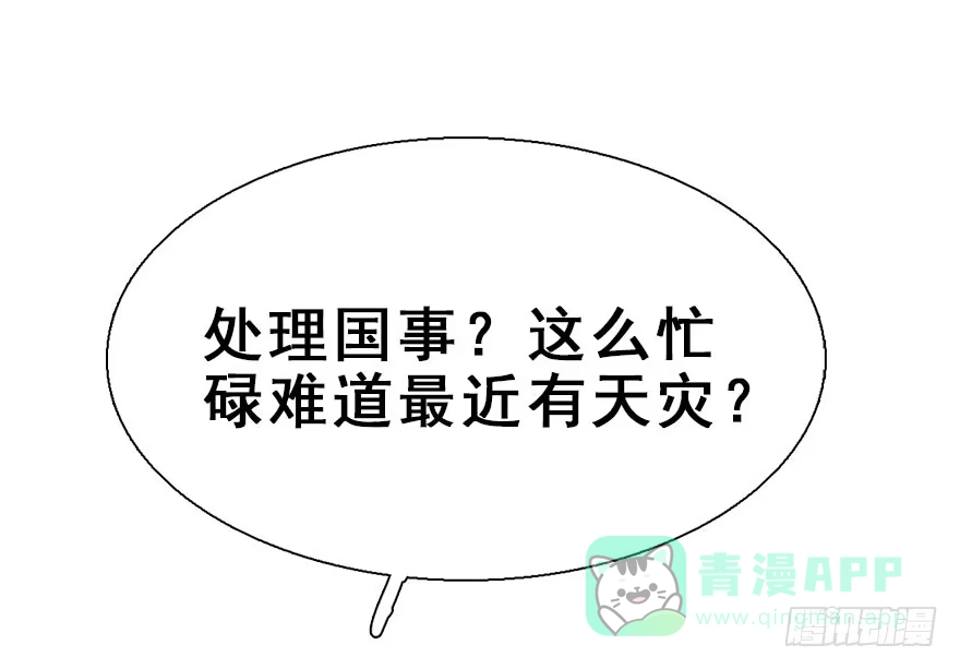 《神女大人套路多》31.潜入 第16页