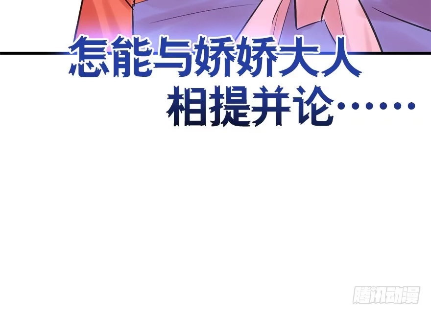 《神女大人套路多》32.恶意 第77页