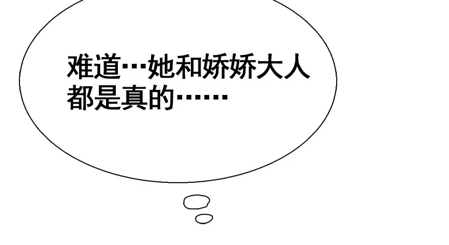 《神女大人套路多》32.恶意 第64页