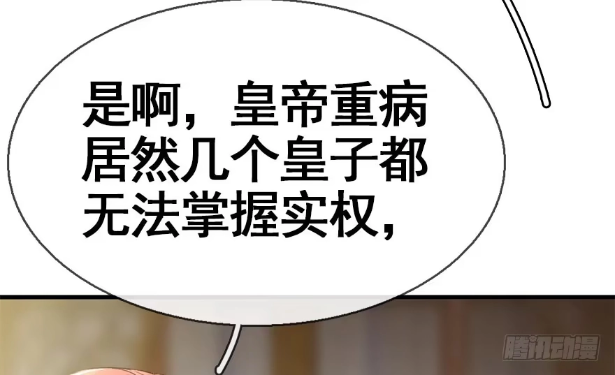 《神女大人套路多》32.恶意 第39页