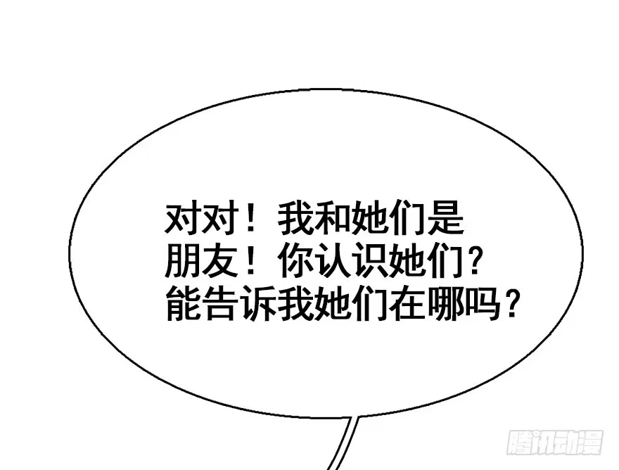 《神女大人套路多》32.恶意 第88页
