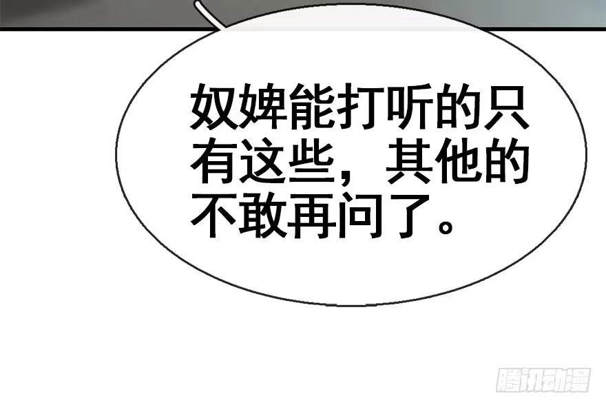 《神女大人套路多》32.恶意 第37页