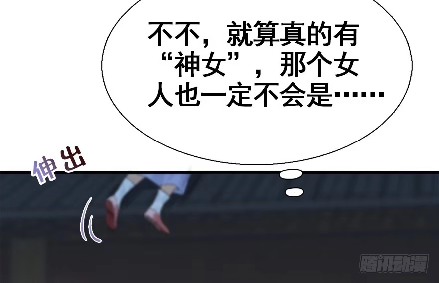 《神女大人套路多》32.恶意 第67页