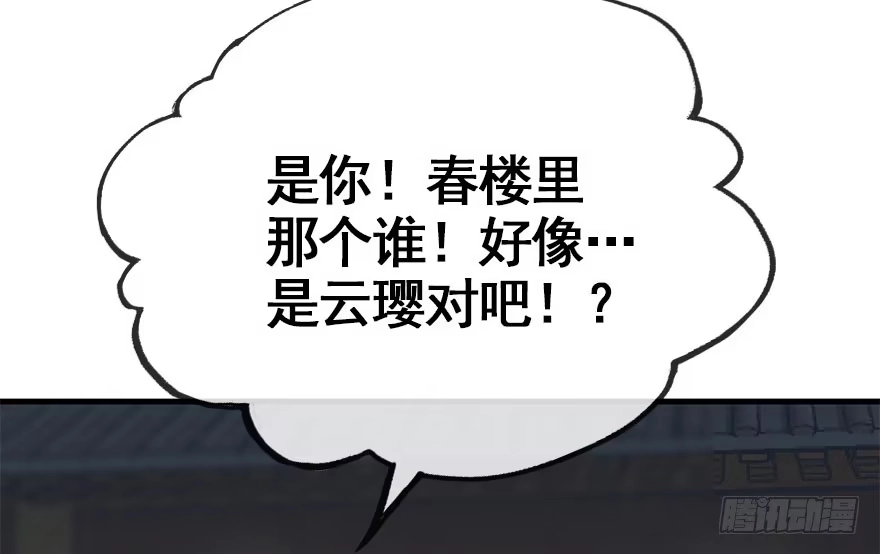 《神女大人套路多》32.恶意 第82页