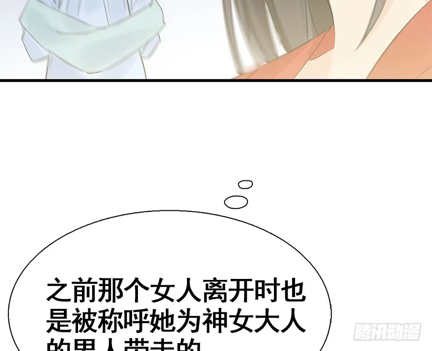 《神女大人套路多》32.恶意 第60页