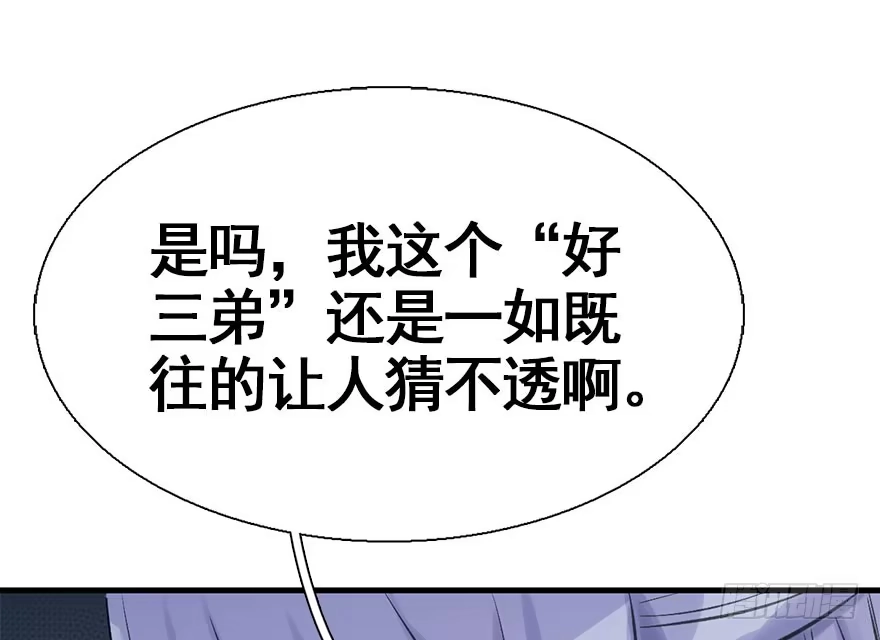 《神女大人套路多》33.等你回来 第63页