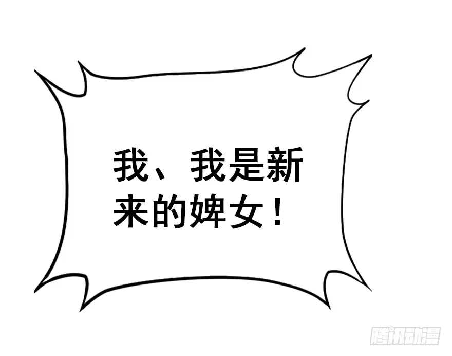 《神女大人套路多》33.等你回来 第82页