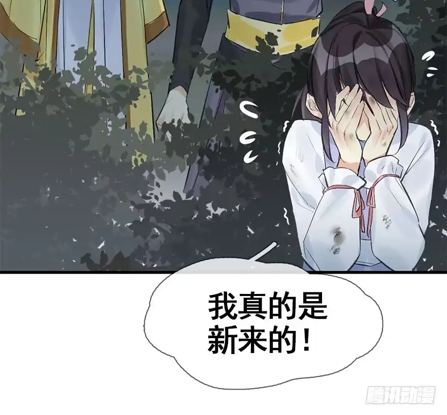 《神女大人套路多》33.等你回来 第87页