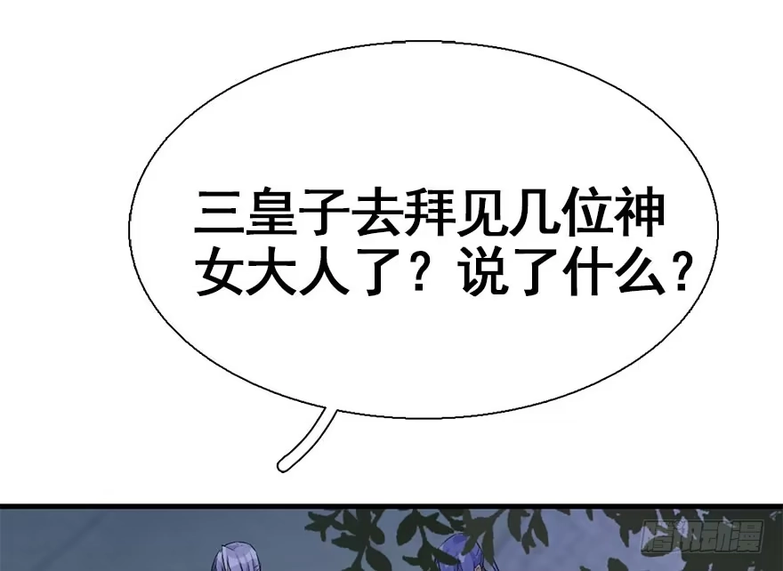 《神女大人套路多》33.等你回来 第60页