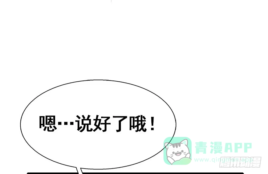 《神女大人套路多》33.等你回来 第51页