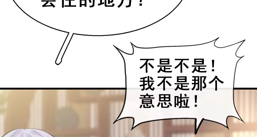 《神女大人套路多》34.互不相欠 第74页