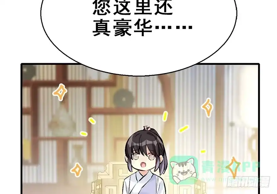 《神女大人套路多》34.互不相欠 第71页