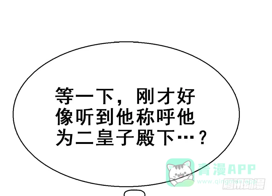《神女大人套路多》34.互不相欠 第76页