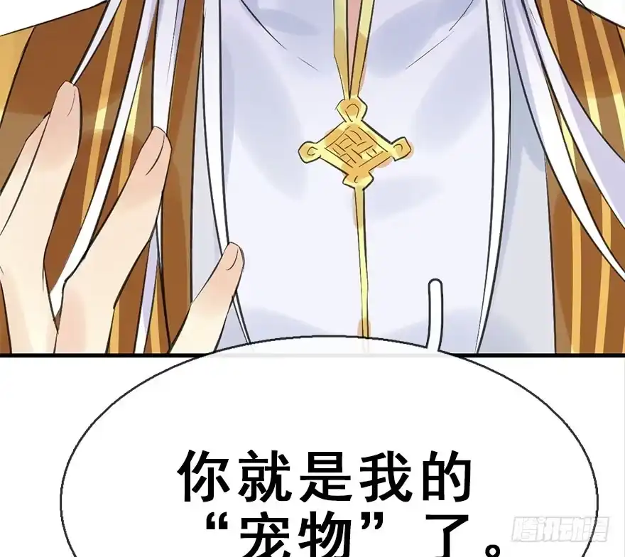 《神女大人套路多》34.互不相欠 第95页