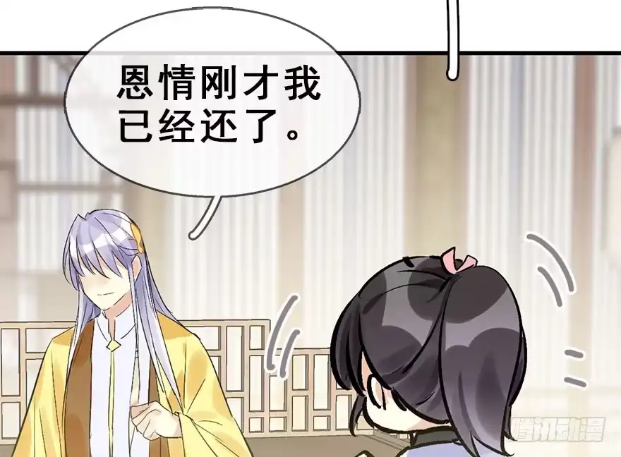 《神女大人套路多》34.互不相欠 第89页